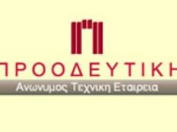 proodeutiki