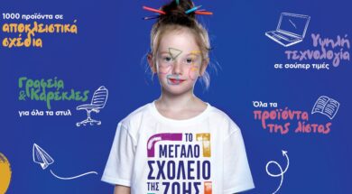 Plesio Sxolika 06 09 23