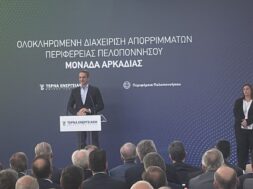 Mitsotakis Andreadi 12 11 23