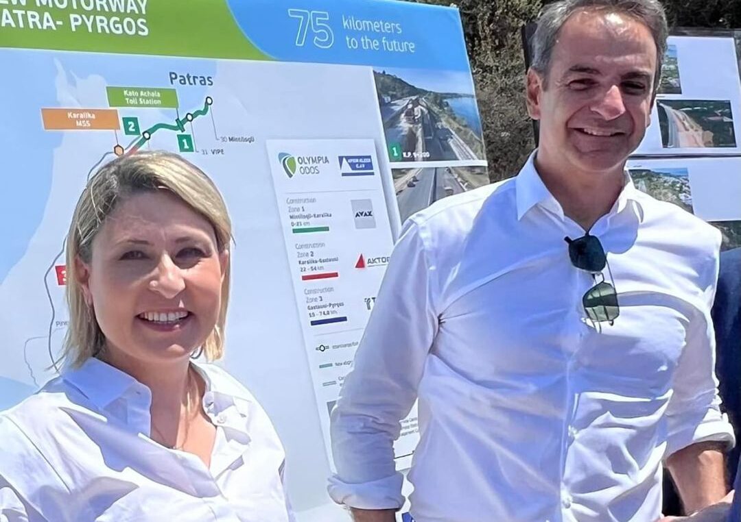 Χ. Αλεξοπούλου: Στο νέο αυτοκινητόδρομο με τον Κυριάκο Μητσοτάκη