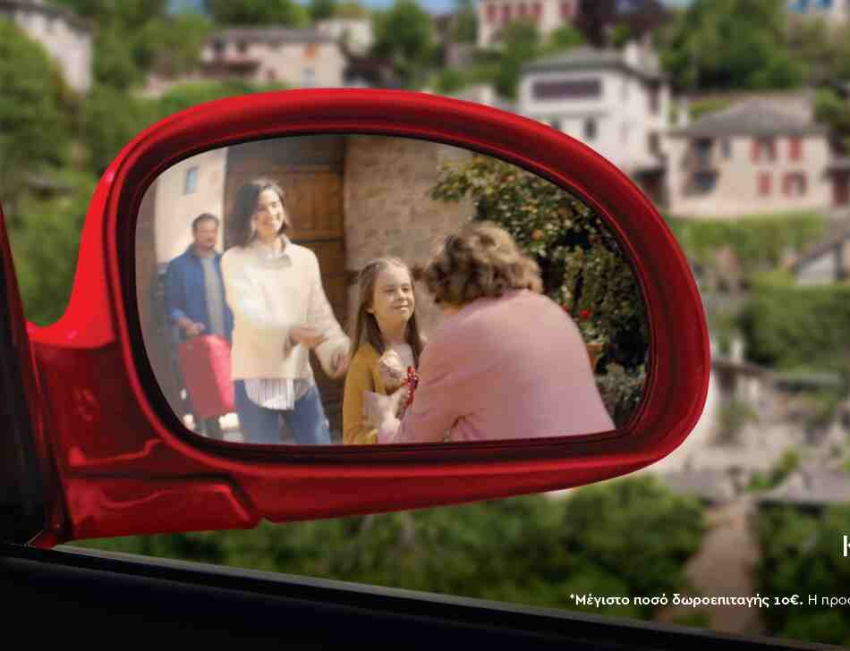 ΕΚΟ Smile: Για όλους, δωροεπιταγές, με μια μεγάλη προσφορά