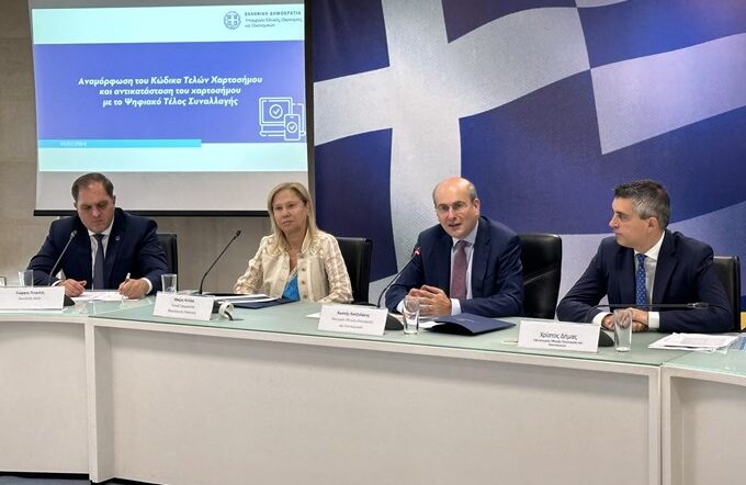 Πώς καταργούνται 600 περιπτώσεις τελών χαρτοσήμου, τι προβλέπει το σχέδιο νόμου, τι είπε ο κ. Χατζηδάκης