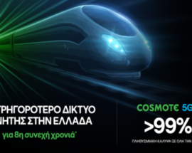 cosmote 28 07 24