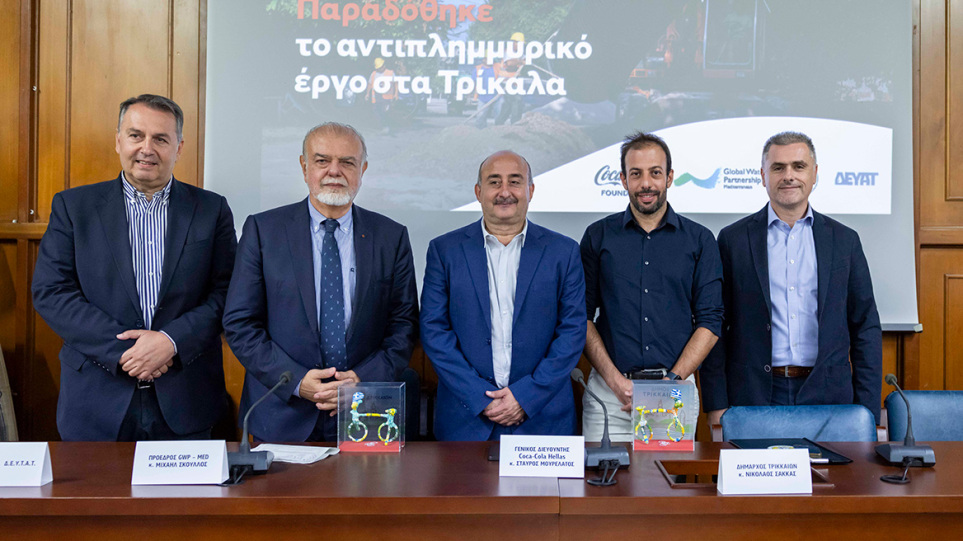 Coca-Cola στην Ελλάδα: Μετά μόλις από ένα χρόνο, παρέδωσε το Αντιπλημμυρικό στο Δ. Τρικκαίων