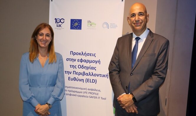 ΕΑΕΕ-ΣΑΕΚ: Προκλήσεις της Οδηγίας για την ΠεριβαλλοντικήΕυθύνη