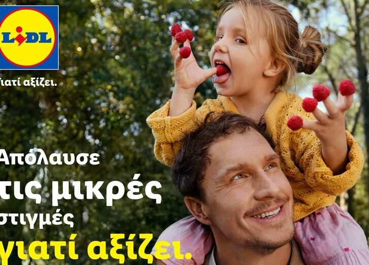 Lidl: Λανσάρει τη διεθνή καμπάνια σε 31 ευρωπαϊκές χώρες, με μήνυμα «Lidl. Γιατί αξίζει»