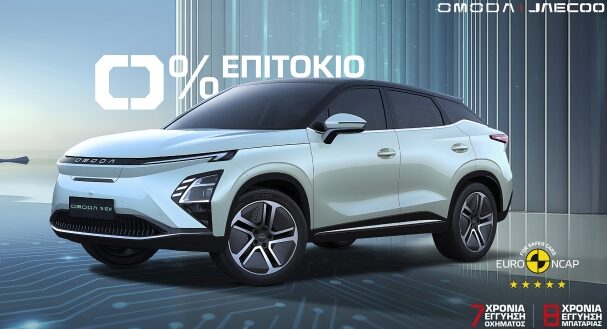 Omoda & Jaecoo: Με 0% επιτόκιο το πρόγραμμα χρηματοδότησης