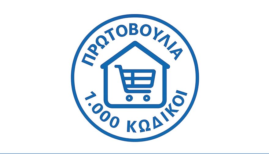 Lidl Ελλάς: Ουσιαστική συμβολή στήριξης, στην εθνική πρωτοβουλία