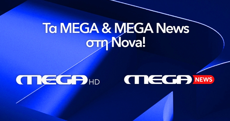 Nova: Έναρξη συνεργασίας με MEGA & MEGA News, μέσω της πλατφόρμας ΕΟΝ