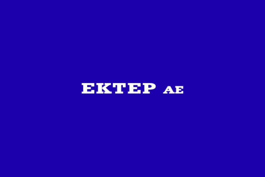 Η ΕΚΤΕΡ Α.Ε.ΕΚΤΕΡ Α.Ε.: Υποβολή αιτήματος απόκτησης ανώτατου εργοληπτικού πτυχίου 7ης τάξης