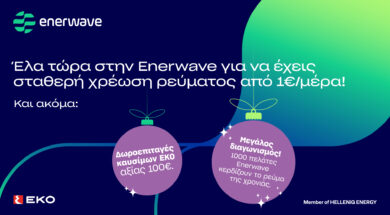 Enerwave_Xmas_promo