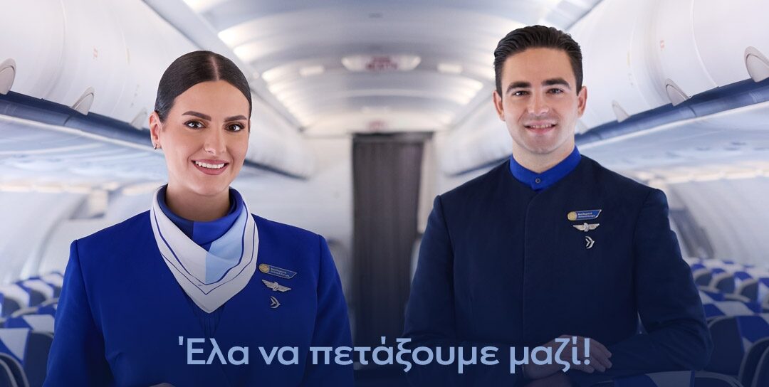 AEGEAN: Open Days για πληρώματα καμπίνας στο Μετρό Συντάγματος στις 21-22 Ιανουαρίου