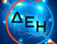 δεη