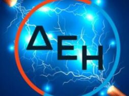 δεη