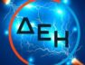 δεη