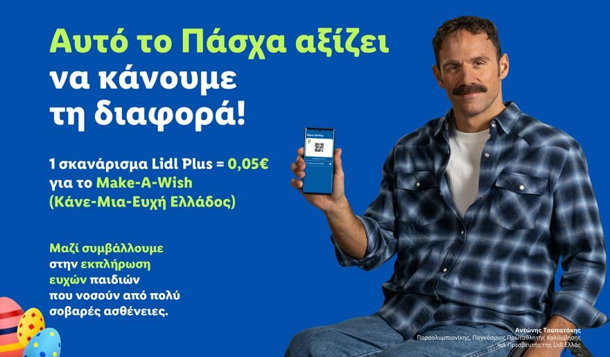 Lidl Ελλάς & Make-A-Wish: Για την εκπλήρωση ευχών παιδιών που νοσούν από σοβαρές ασθένειες