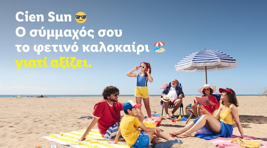 Lidl Ελλάς: Καλοκαίρι γεμάτο προστασία και ξεγνοιασιά για όλη την οικογένεια