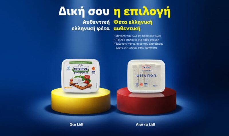 Lidl Ελλάς: Για κορυφαία ποιότητα στις πιο προσιτές τιμές, «δική σου η επιλογή»