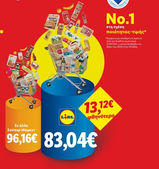 Lidl Ελλάς: Για ακόμη μια φορά, παραμένει το πιο οικονομικό καρότσι!
