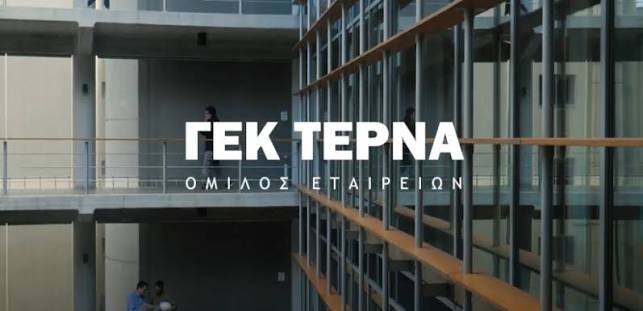 ΓΕΚ ΤΕΡΝΑ Α.Ε.: Δωδέκατη Περίοδος Εκτοκισμού Κοινού Ομολογιακού Δανείου 2020