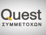 quest-συμμετοχων