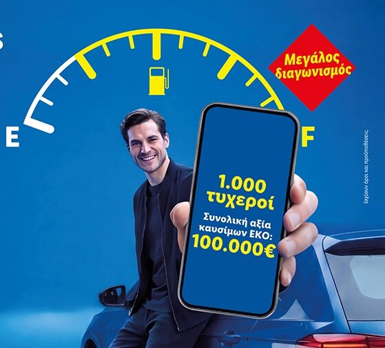 Lidl Plus: Με 1.000 δωροκάρτες καυσίμων ΕΚΟ αξίας 100€ η καθεμία, έως τις 19 Ιουλίου