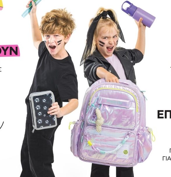 Πλαίσιο: Back to School 2026, όλα έτοιμα για τη μεγάλη επιστροφή, με χιλιάδες επιλογές σε σχολικά