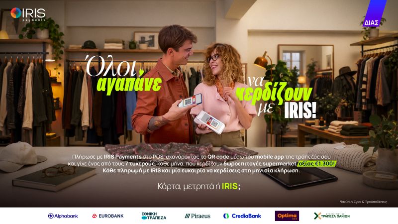 IRIS Payments: 7 τυχεροί κάθε μήνα κερδίζουν από 1.300€ για το σούπερ μάρκετ