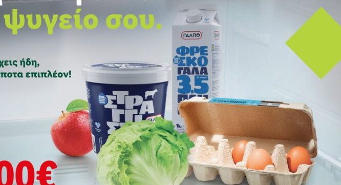 Lidl Ελλάς: Ένα ηχηρό μήνυμα για τη μείωση σπατάλης τροφίμων