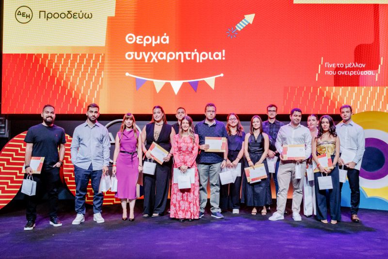 Η ΔΕΗ βράβευσε 468 παιδιά εργαζομένων που αρίστευσαν, για τις εξαιρετικές τους επιδόσεις